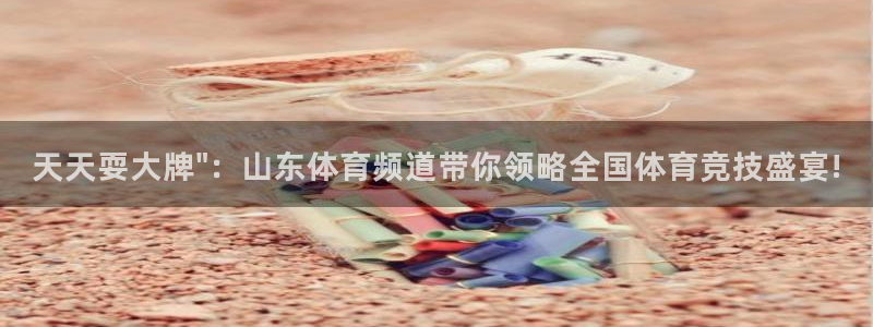 世界杯足球赛赛程时间表2026：天天耍大牌\